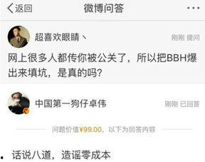 网传卓伟爆料视频,娱乐圈惊天秘密大曝光  第2张